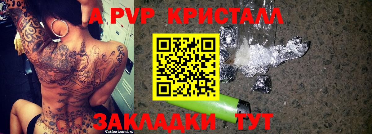 Alpha PVP СК  A-PVP  Alpha-PVP СК КРИС  Alfa_PVP Crystall  Малгобек  Вход с VPN 