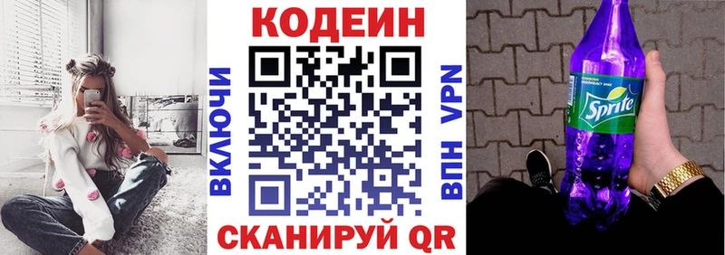Codein напиток Lean (лин)  Малгобек 