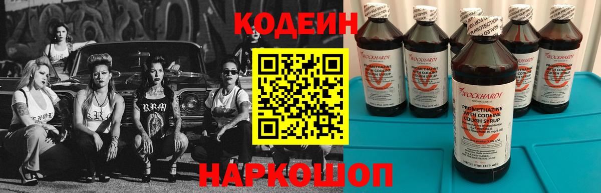 Кодеиновый сироп Lean напиток Lean (лин) Малгобек