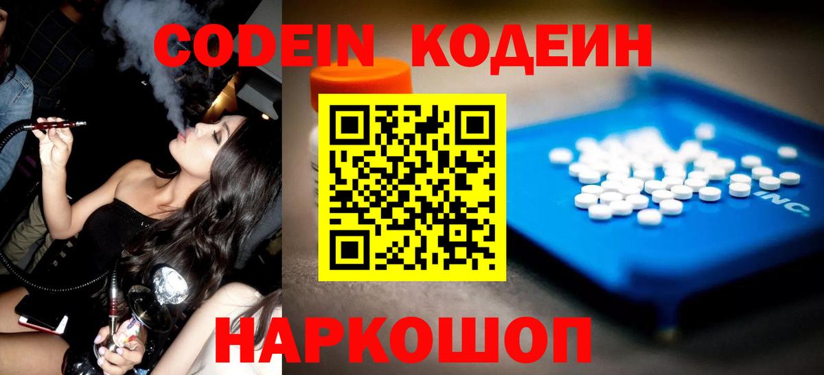 Малгобек  Кодеиновый сироп Lean напиток Lean (лин)  Вход с VPN  Кодеиновый сироп Lean напиток Lean (лин) 