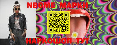 марки nbome Дубна