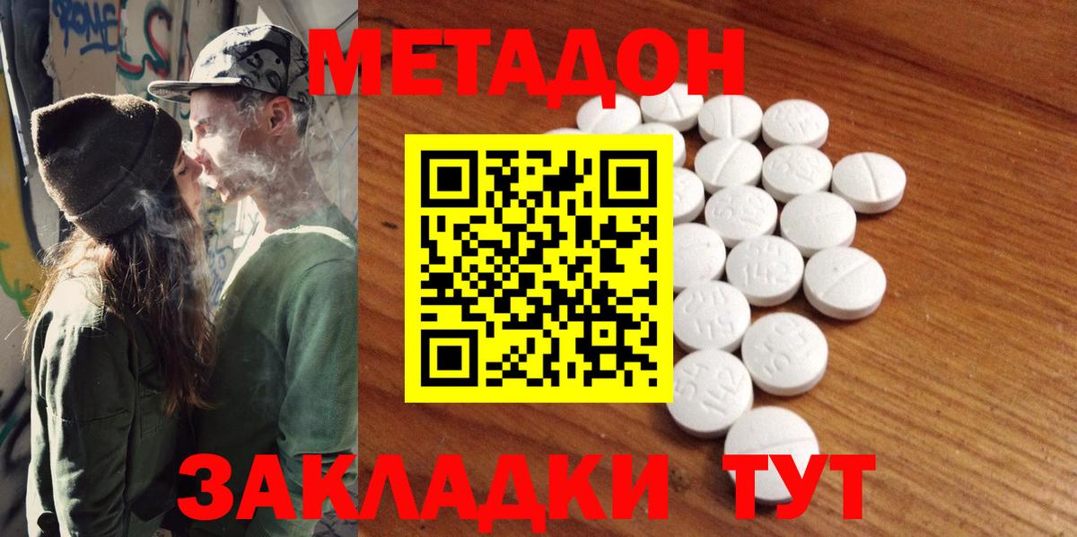 Малгобек  МЕТАДОН VHQ  МЕТАДОН кристалл  Вход с VPN 